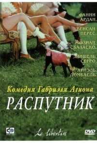 Распутник (2000)