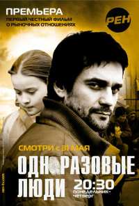 Черкизона. Одноразовые люди (2010)