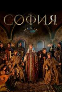 София (2016)