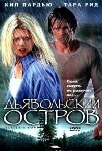 Дьявольский остров (2003)