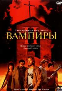 Вампиры 2: День мертвых (2001)