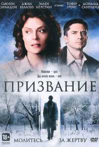 Призвание (2013)