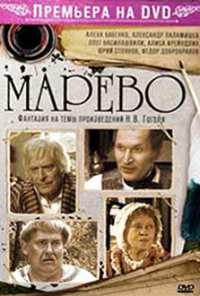 Марево (2008)