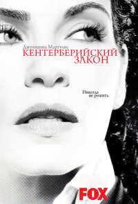 Кентерберийский закон (2008)