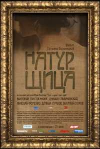 Натурщица (2007)