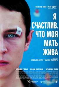 Я счастлив, что моя мать жива (2009)